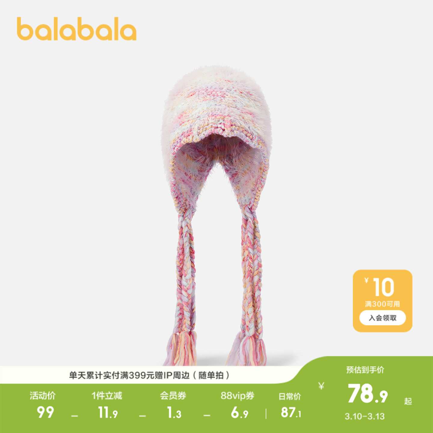 【商场同款】巴拉巴拉儿童帽子女童护耳帽小女孩舒适保暖时尚甜美