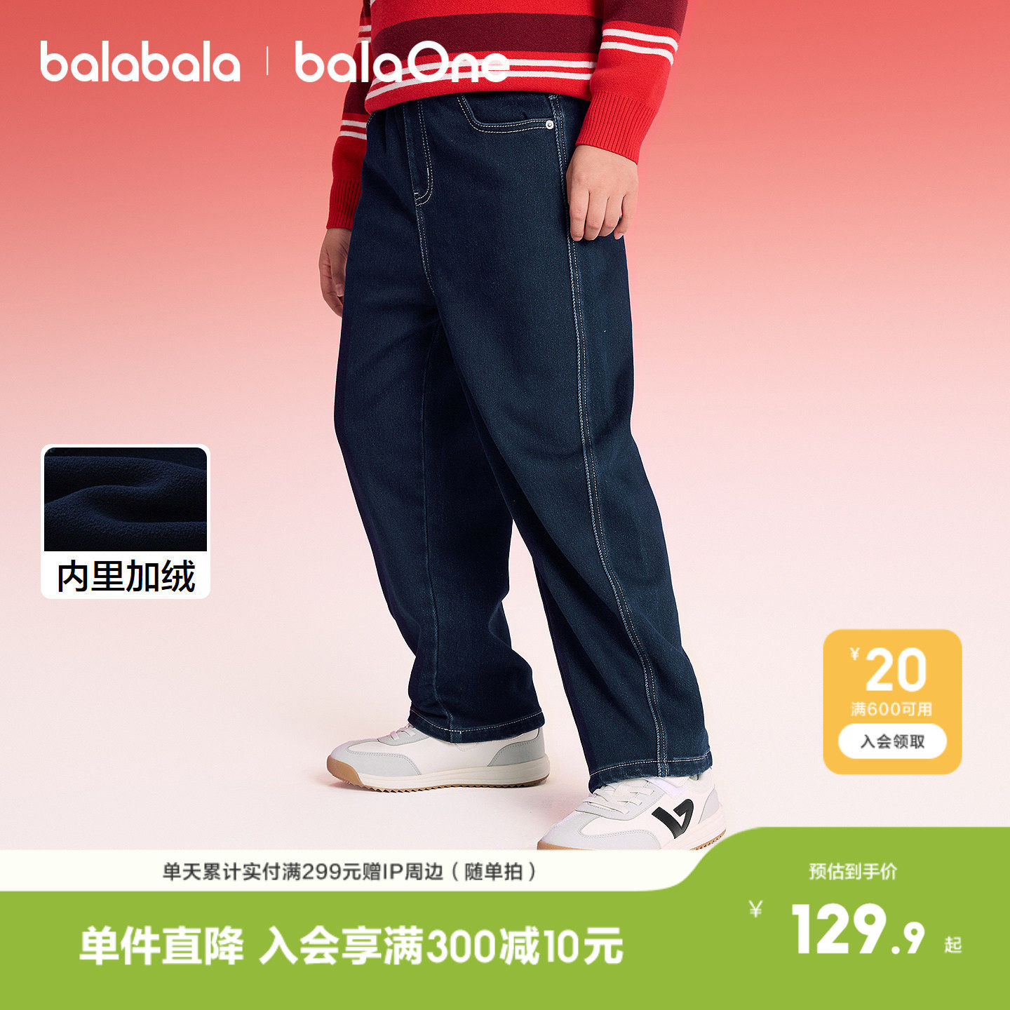 【balaOne】巴拉巴拉童装儿童裤子男童春秋装加绒牛仔裤运动休闲