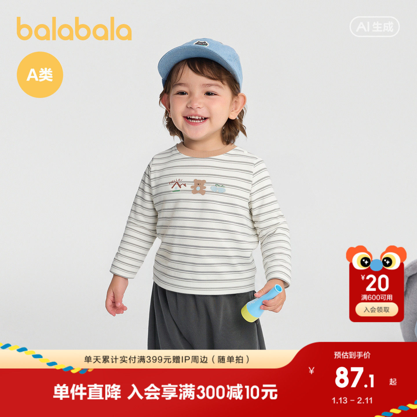 【商场同款】巴拉巴拉宝宝长袖t恤儿童2025新款秋冬装男童打底衫,童装/婴儿装/亲子装,T恤,淘宝优惠券,粉丝福利购,淘宝优惠卷