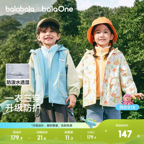 巴拉巴拉balaOne外套防风两件套