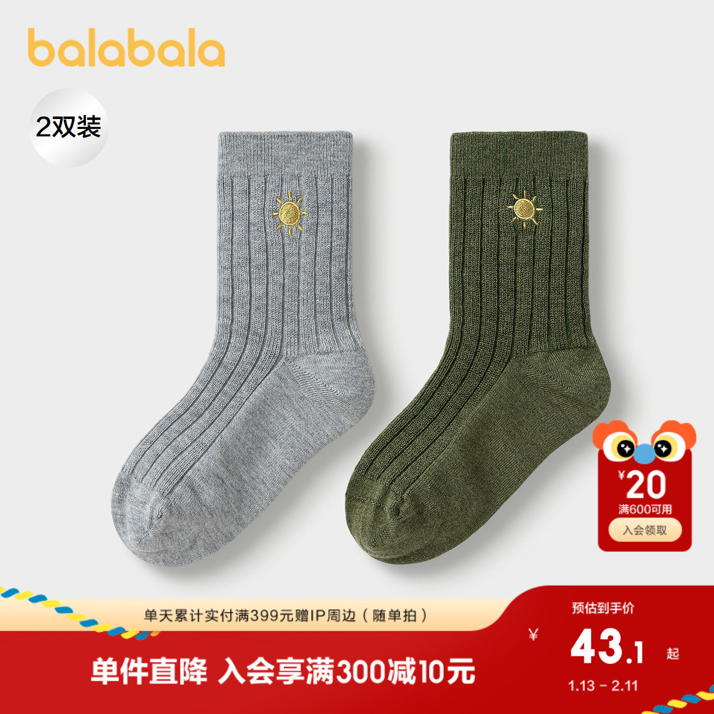 【商场同款】巴拉巴拉儿童袜子秋冬男童短袜中幼童含羊毛暖两双装