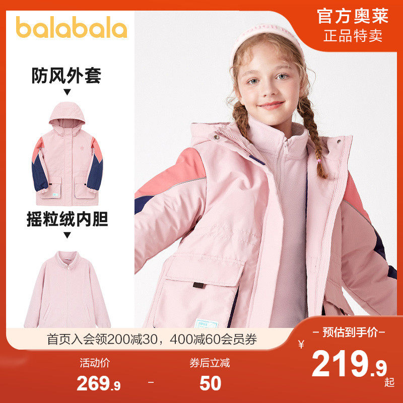 巴拉巴拉女童儿童棉服外套2021冬季新款大衣两件套中大童洋气运动