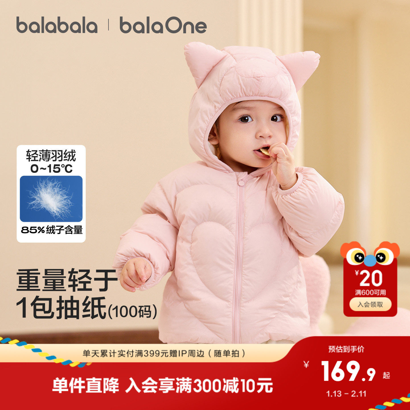 巴拉巴拉童装宝宝羽绒服冬装2025新款婴儿轻薄儿童外套红色拜年服,童装/婴儿装/亲子装,羽绒服,淘宝优惠券,粉丝福利购,淘宝优惠卷