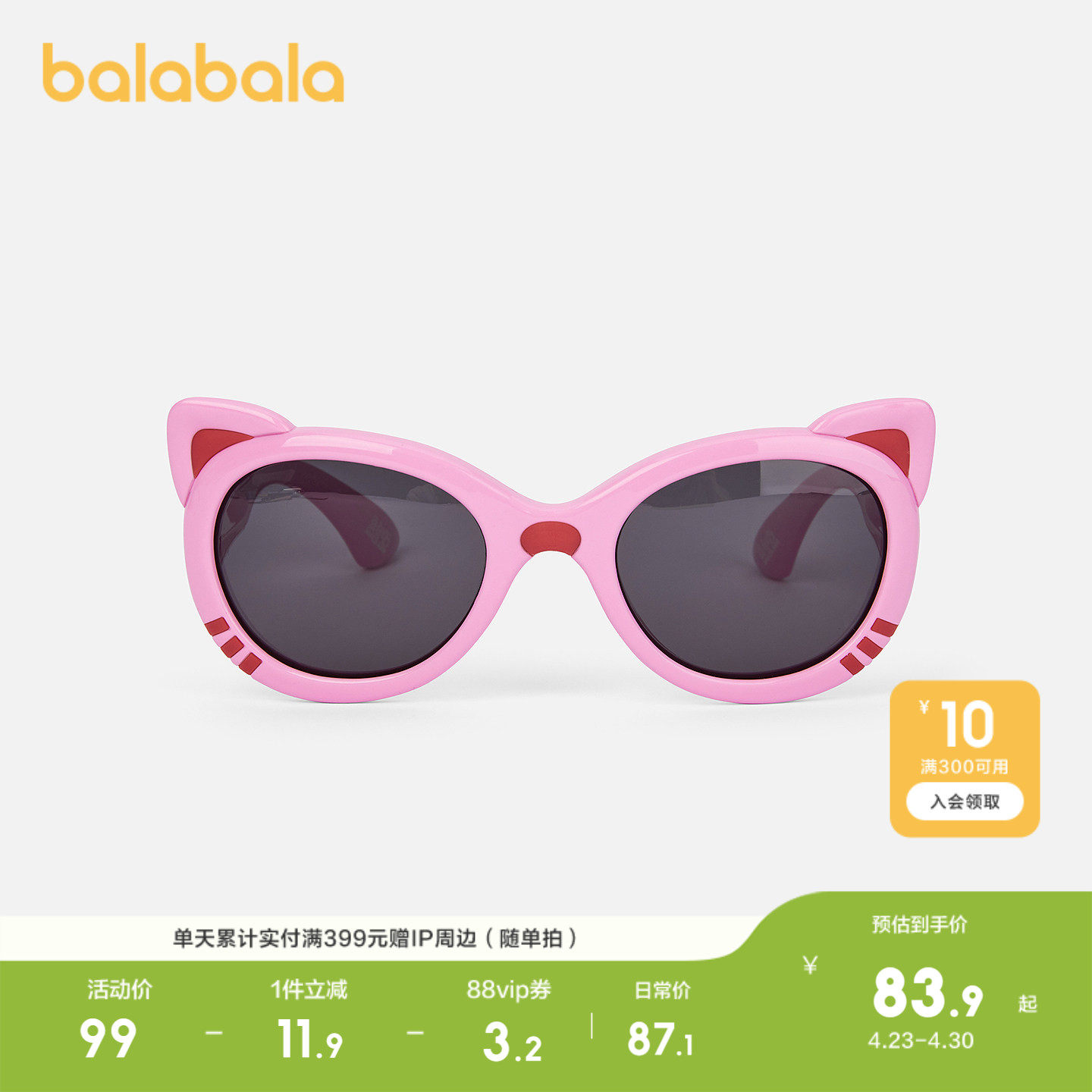 【商场同款】巴拉巴拉儿童眼镜女童猫咪造型墨镜抗UV舒适时尚可爱