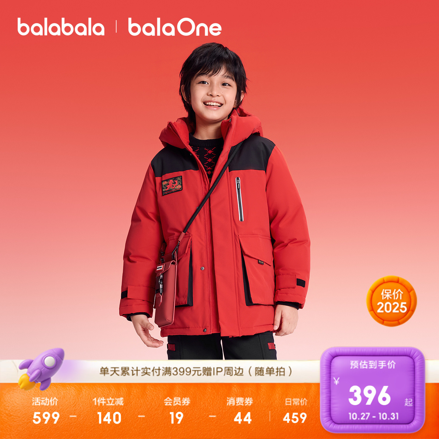 巴拉巴拉balaOne羽绒服防护外套