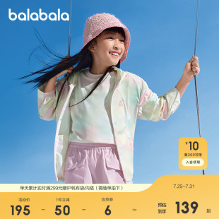 薄款 巴拉巴拉儿童防晒衣女童2025夏季 皮肤衣凉感外套 商场同款