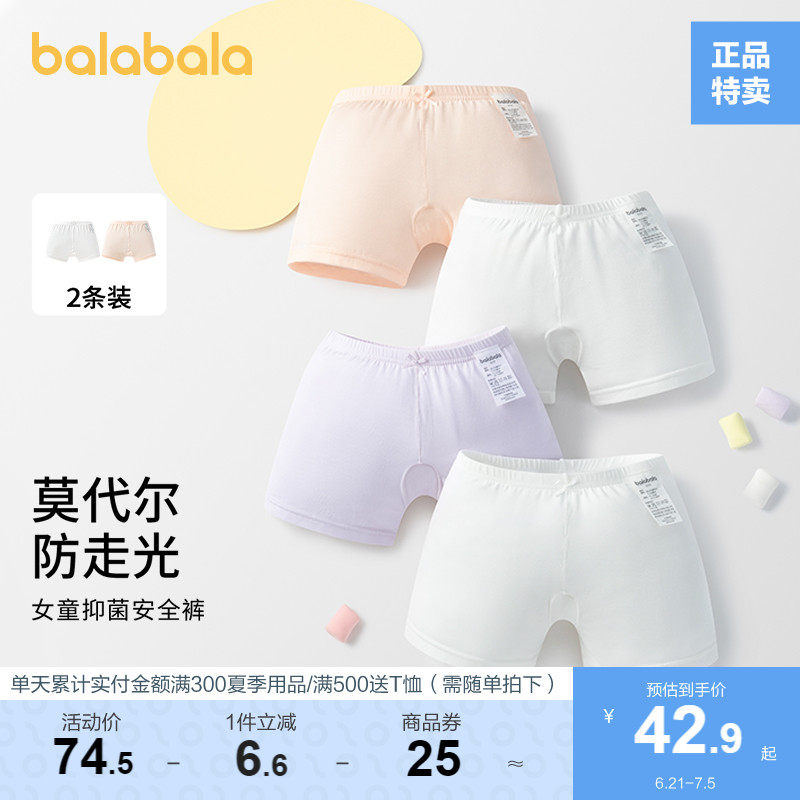 巴拉巴拉女童内裤平角宝宝安全裤防走光儿童短裤四角莫代尔两条装