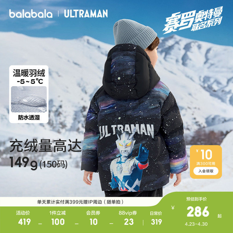 【奥特曼IP】巴拉巴拉男童羽绒服冬装连帽外套防风防水透湿保暖潮