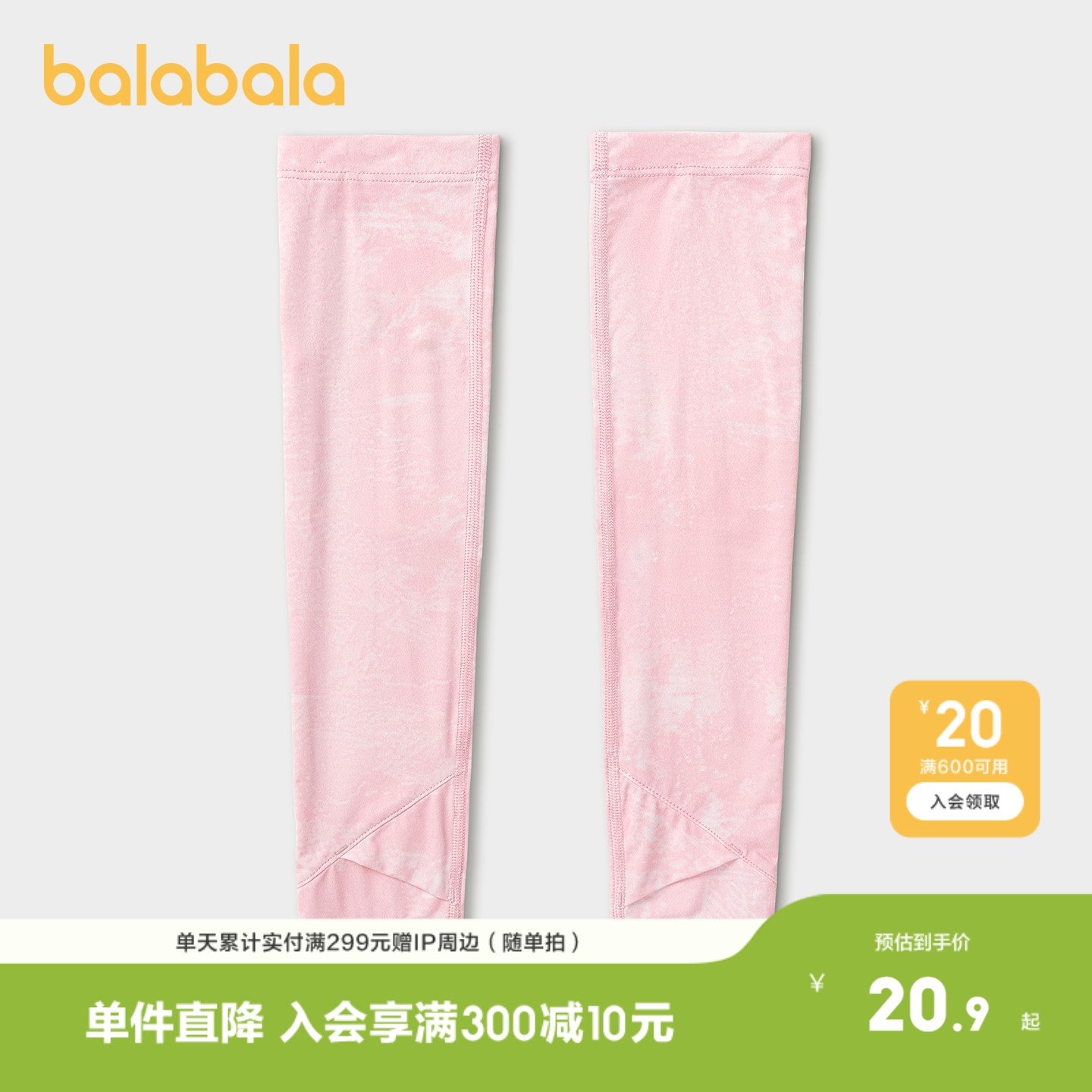 巴拉巴拉儿童袖套夏季新款男童女童冰袖防晒遮阳舒适轻薄时尚潮流
