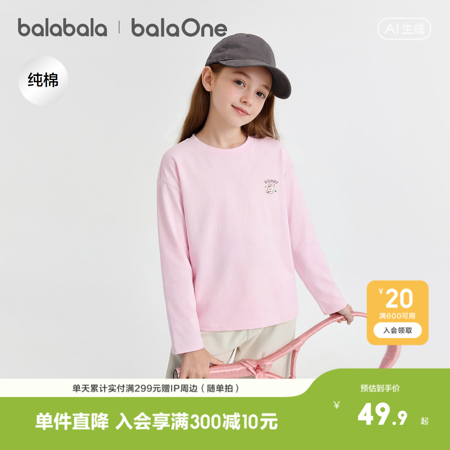 巴拉巴拉balaOne长袖t恤纯棉速干图片