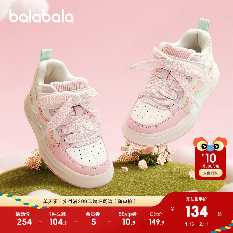 巴拉巴拉童鞋儿童板鞋女童运动鞋子小白鞋2025秋冬休闲鞋甜美透气,童鞋/婴儿鞋/亲子鞋,板鞋,淘宝优惠券,粉丝福利购,淘宝优惠卷