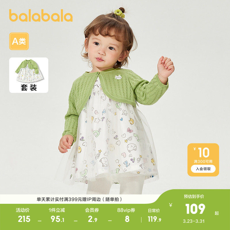 巴拉巴拉童装宝宝套装女童连衣裙春装婴儿开衫裙子两件套网纱纯棉