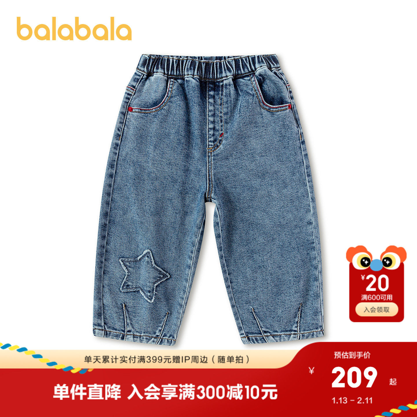 【商场同款】巴拉巴拉童装儿童长裤男童2026新款春装五角星牛仔裤,童装/婴儿装/亲子装,儿童牛仔裤,淘宝优惠券,粉丝福利购,淘宝优惠卷