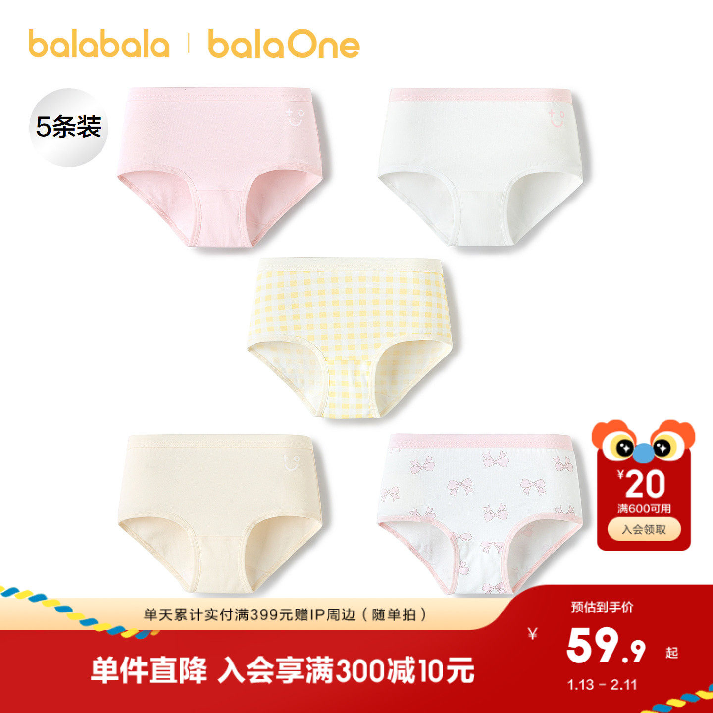 【balaOne】巴拉巴拉儿童内裤棉a类女童三角短裤宝宝纯棉裆五条装,童装/婴儿装/亲子装,内裤,淘宝优惠券,粉丝福利购,淘宝优惠卷