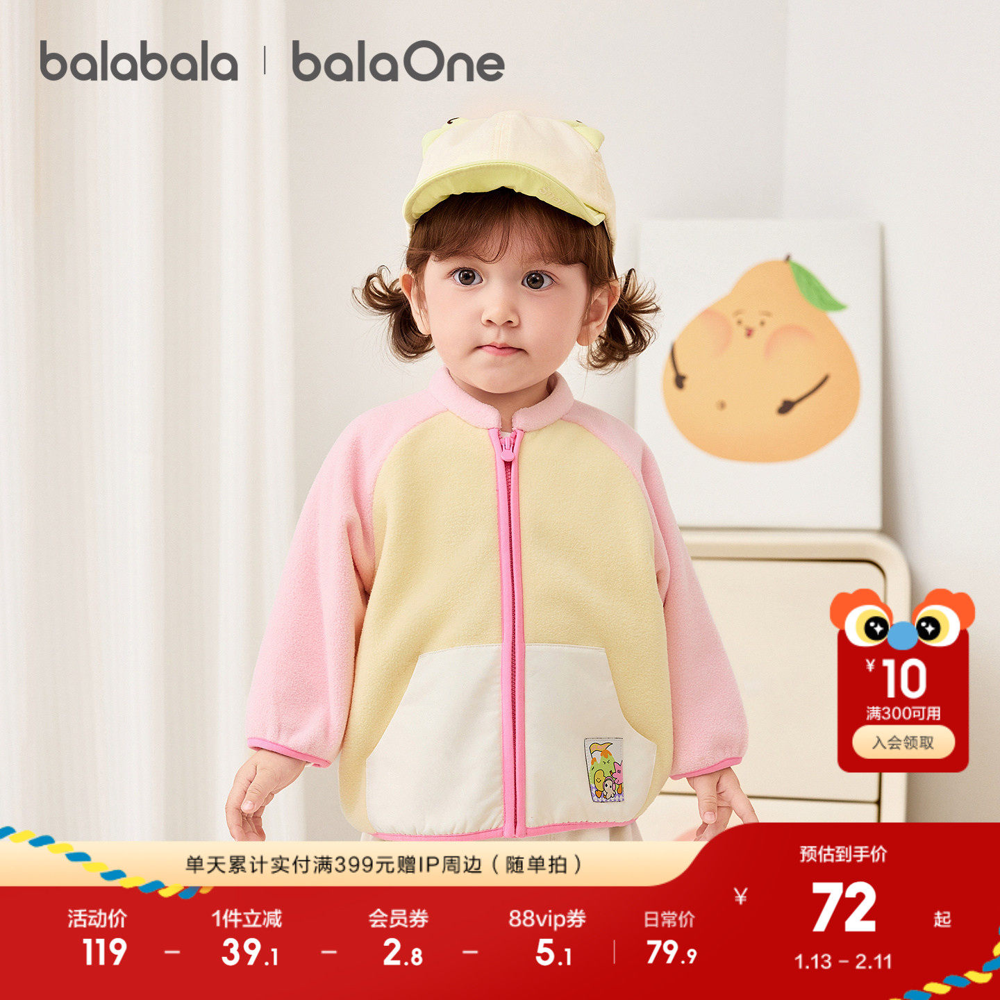 【balaOne】巴拉巴拉童装儿童外套男女童2026新款春装宝宝摇粒绒,童装/婴儿装/亲子装,普通外套,淘宝优惠券,粉丝福利购,淘宝优惠卷