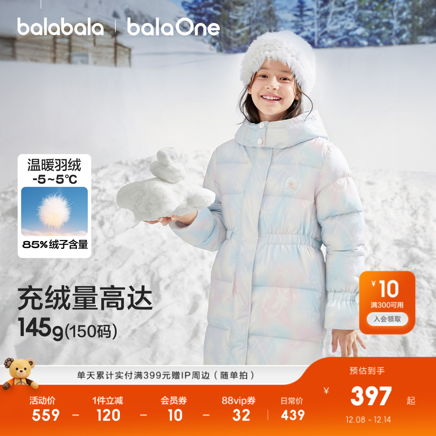 巴拉巴拉balaOne羽绒服防护外套