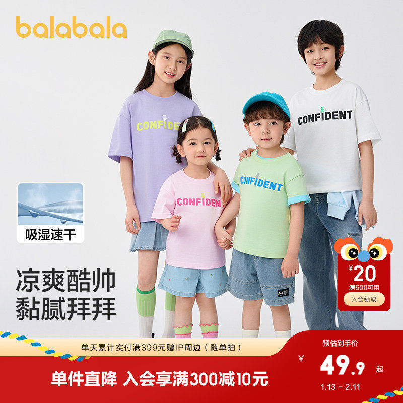 【商场同款】巴拉巴拉儿童短袖t恤男女童上衣童装2025款速干夏装,童装/婴儿装/亲子装,T恤,淘宝优惠券,粉丝福利购,淘宝优惠卷