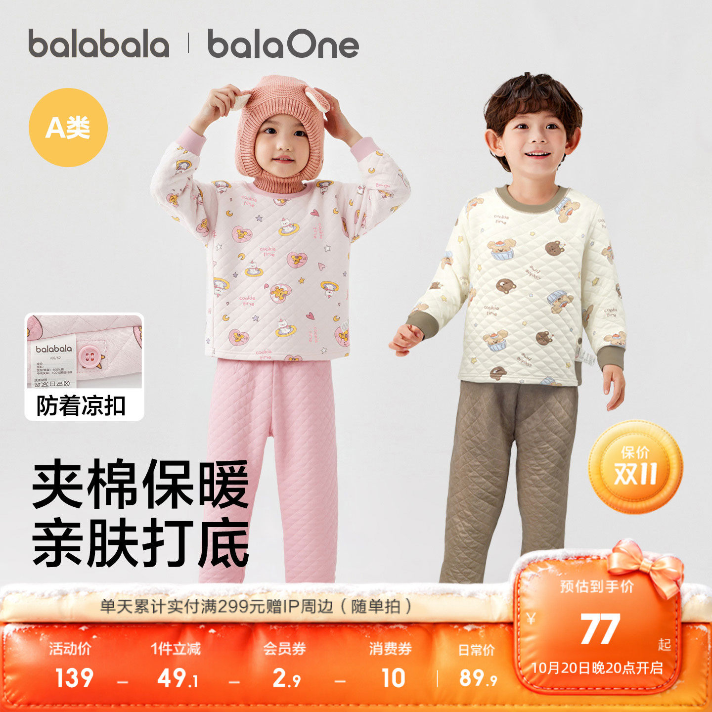 巴拉巴拉balaOne儿童内衣套装男童女童2件套新款童装2025秋冬夹棉