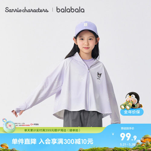巴拉巴拉防晒衣女童薄款皮肤衣