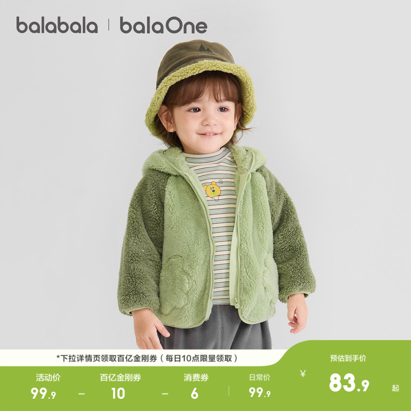 巴拉巴拉balaOne儿童外套男童女童装秋冬珊瑚绒保暖加厚护肚纯