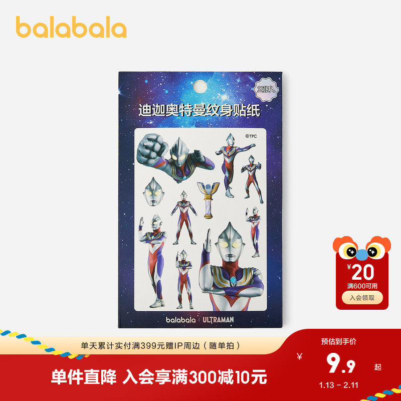 【奥特曼IP】巴拉巴拉儿童纹身贴男童贴纸卡通水印贴画小男孩童趣