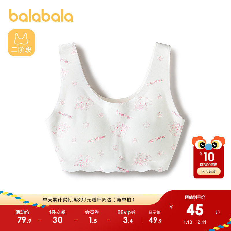 【美乐蒂IP】巴拉巴拉女童内衣发育期儿童小背心文胸防凸点防走光,童装/婴儿装/亲子装,发育内衣/抹胸,淘宝优惠券,粉丝福利购,淘宝优惠卷