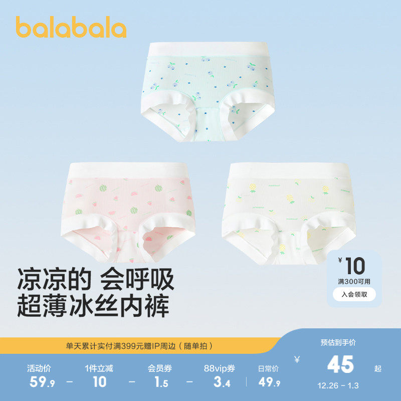 巴拉巴拉女童内裤三角儿童短裤男童冰丝高弹成人款爸爸妈妈三条装