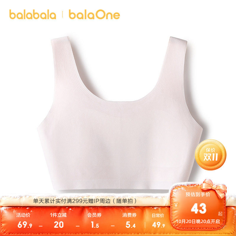 【balaOne】巴拉巴拉女童内衣发育期少女文胸一阶段儿童胸衣吸湿