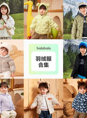 巴拉巴拉童装女童羽绒服宝宝儿童秋冬外套男童上衣中童时尚潮反季