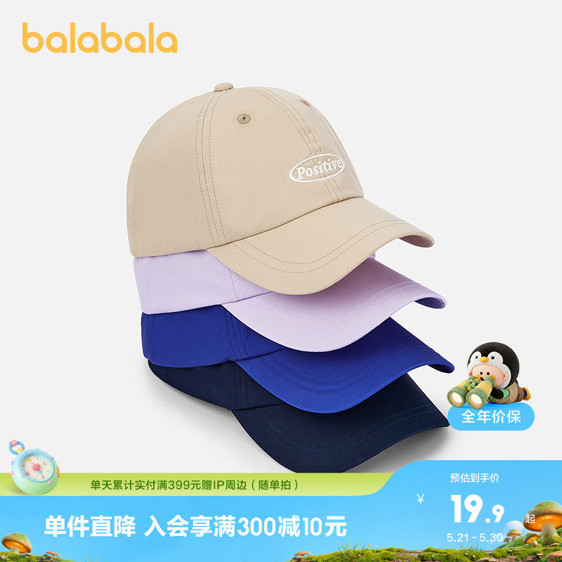 巴拉巴拉儿童帽子男女童棒球帽夏季舒适时尚简约休闲潮酷萌趣儿童