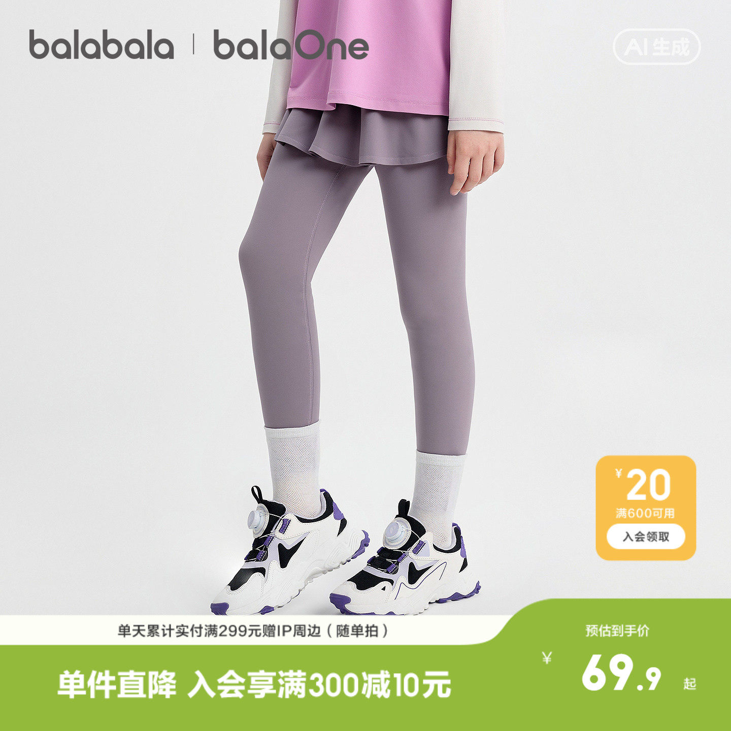 【balaOne】巴拉巴拉童装儿童打底裤女童2026春装新款假两件裙裤