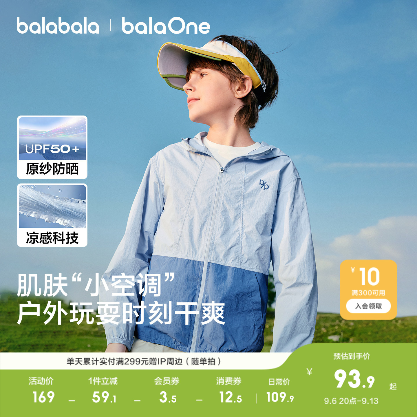 巴拉巴拉儿童防晒衣服夏装季薄款女童男童透气婴儿宝宝亲子款外套图片