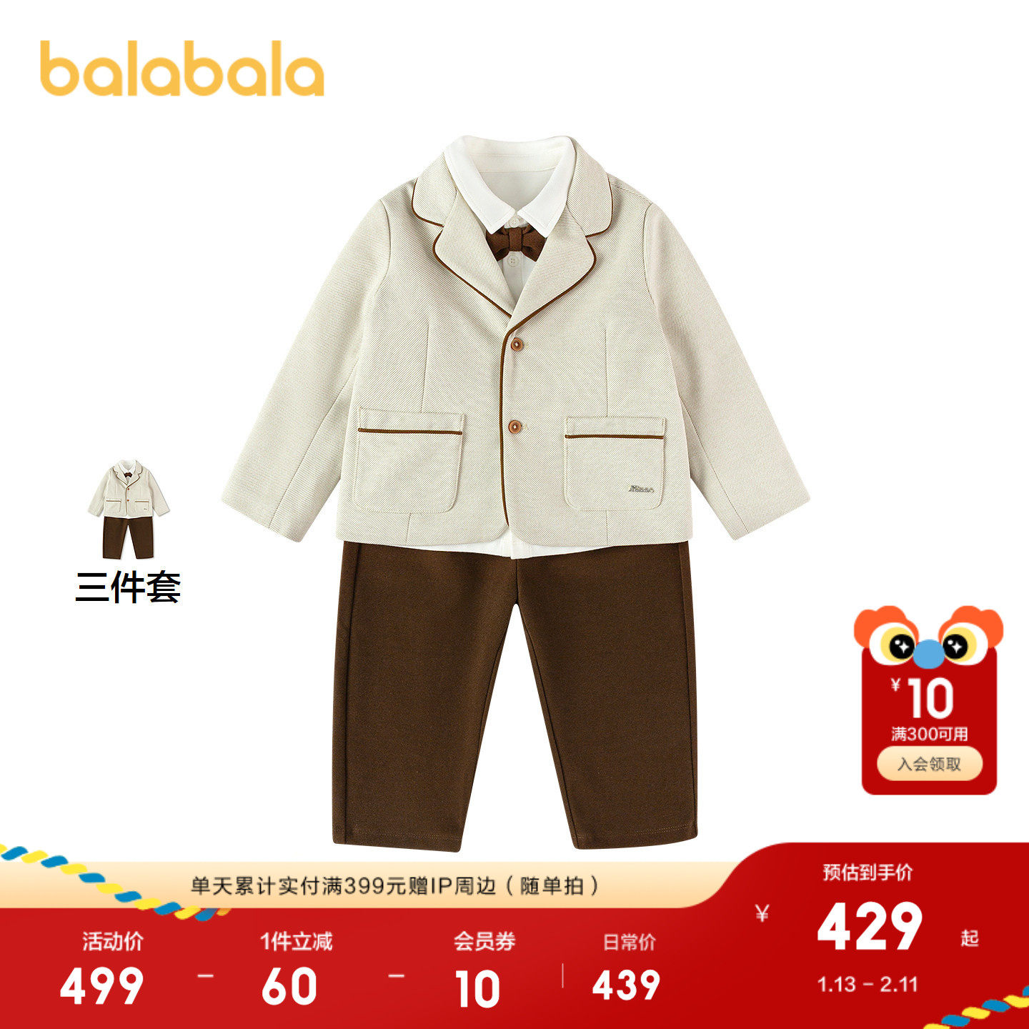 【商场同款】巴拉巴拉儿童套装男童2026新款春秋装正肩西装三件套