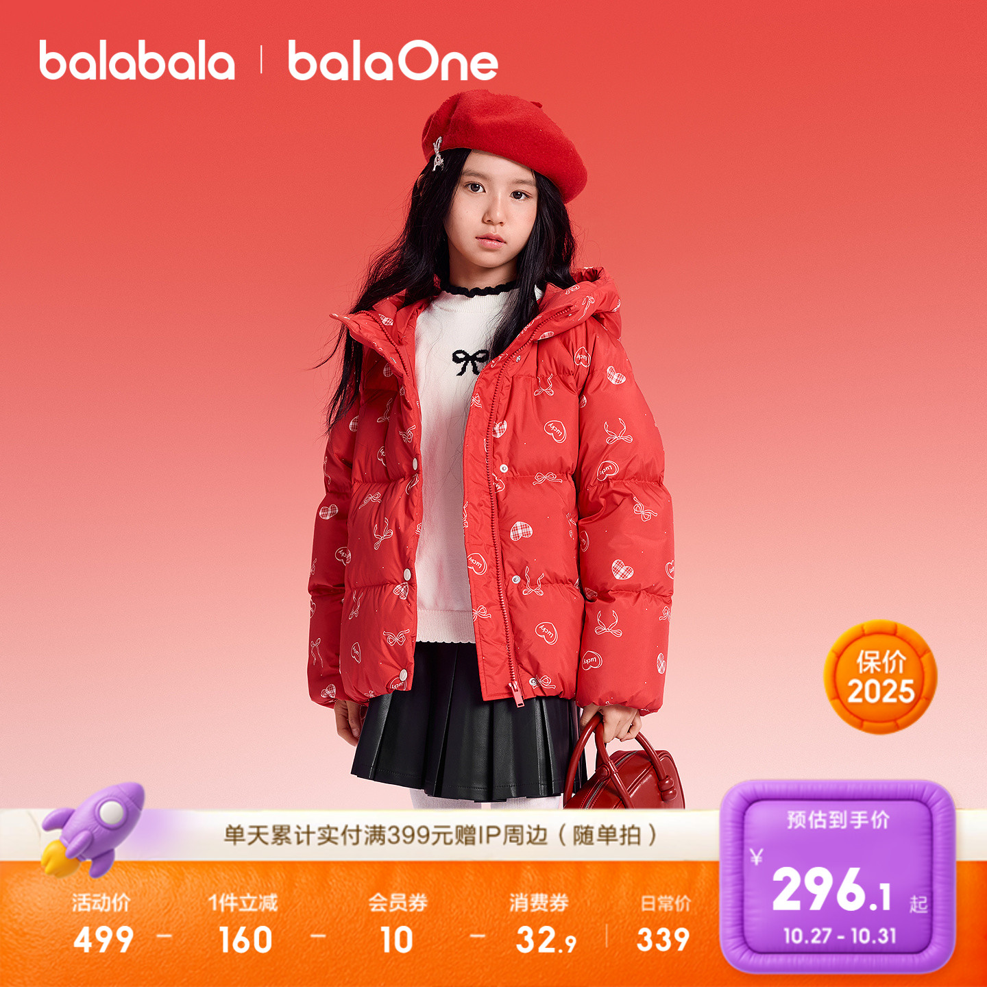 巴拉巴拉balaOne羽绒服女拜年服