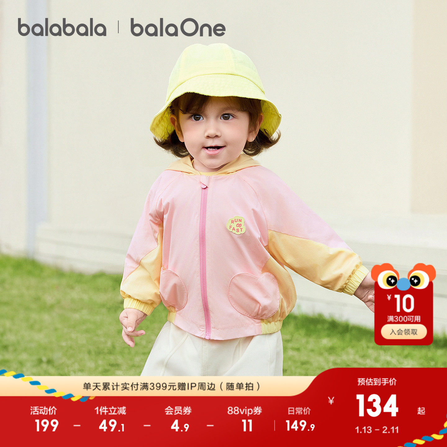 【balaOne】巴拉巴拉童装儿童外套男女童2026年新款春装连帽上衣,童装/婴儿装/亲子装,普通外套,淘宝优惠券,粉丝福利购,淘宝优惠卷