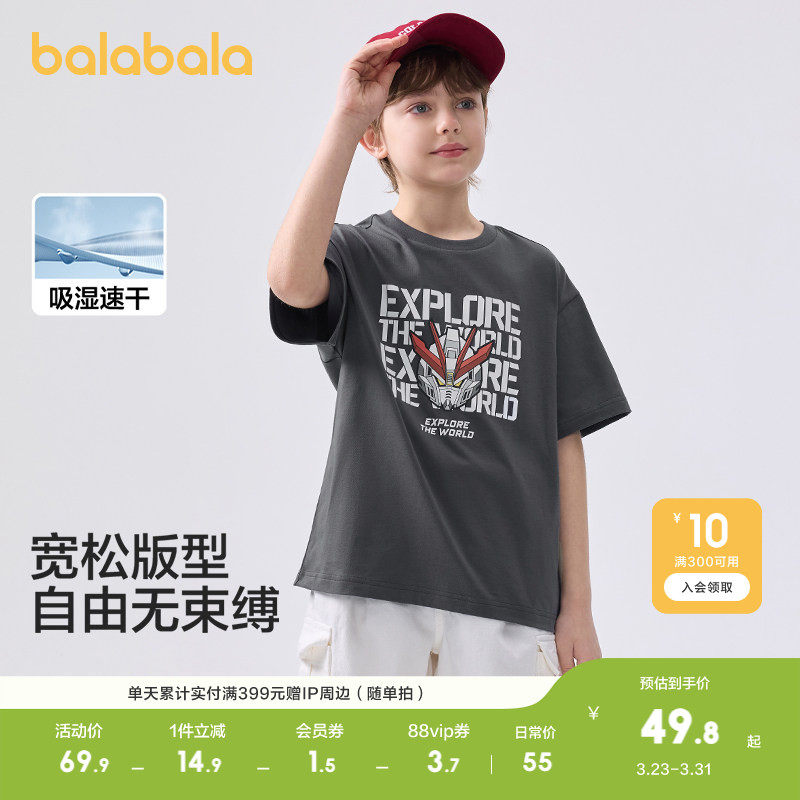 巴拉巴拉儿童短袖T恤男童宝宝上衣夏童装速干亲子打底衫休闲洋气