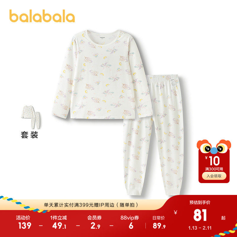 【商场同款】巴拉巴拉儿童保暖内衣套装男童秋衣秋裤女童睡衣打底,童装/婴儿装/亲子装,内衣套装,淘宝优惠券,粉丝福利购,淘宝优惠卷