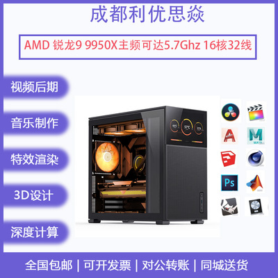 成都9950X/RTX4080Super 剪辑调色渲染游戏 全新 台式电脑 WIN11