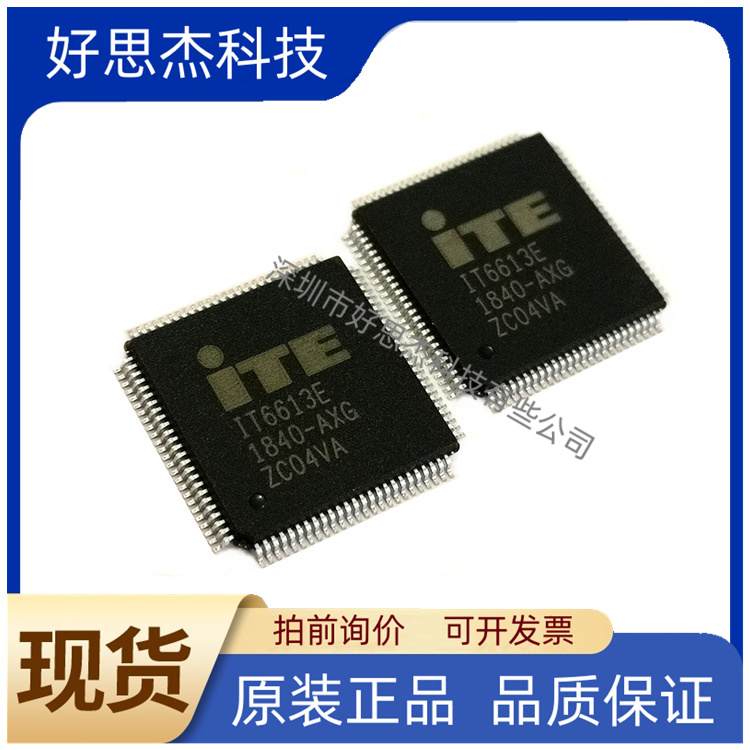 IT6613 IT6613E QFP100脚贴片发送器芯片全新进口热卖