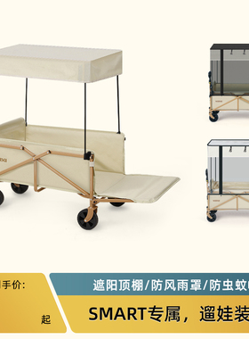 亚得赛SMART户外防蚊子虫子蚊帐便携式可拆卸露营推车护罩防雨罩