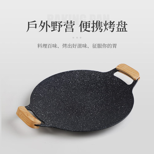 户外露营烤盘韩式烤肉盘卡式炉铁板烧烤肉盘家用便携式麦饭石煎盘
