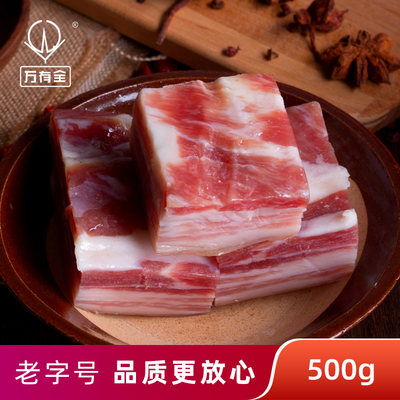 万有全南风正宗上海特产500g咸肉