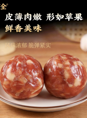 万有全香肚皮薄肉嫩形如苹果鲜香美味风味浓郁脆弹紧实