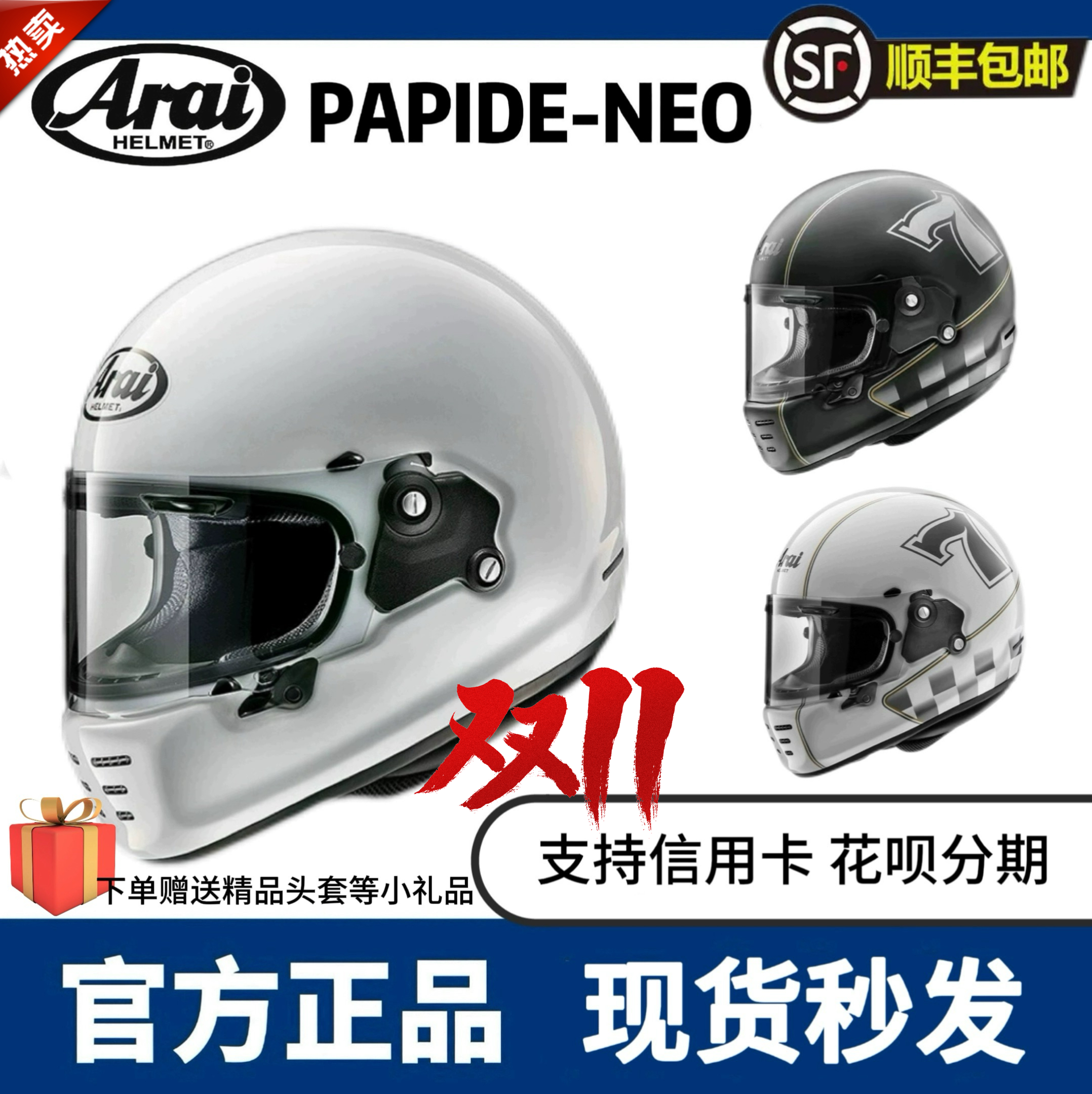 日本进口ARAI PAPIDE-NEO复古巡航哈雷拿铁自由攀爬摩托车全盔