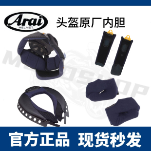 日本ARAI原厂RX-7X摩托车头盔RAPIDE-NEO内衬绵垫脖圈绳带绵配件