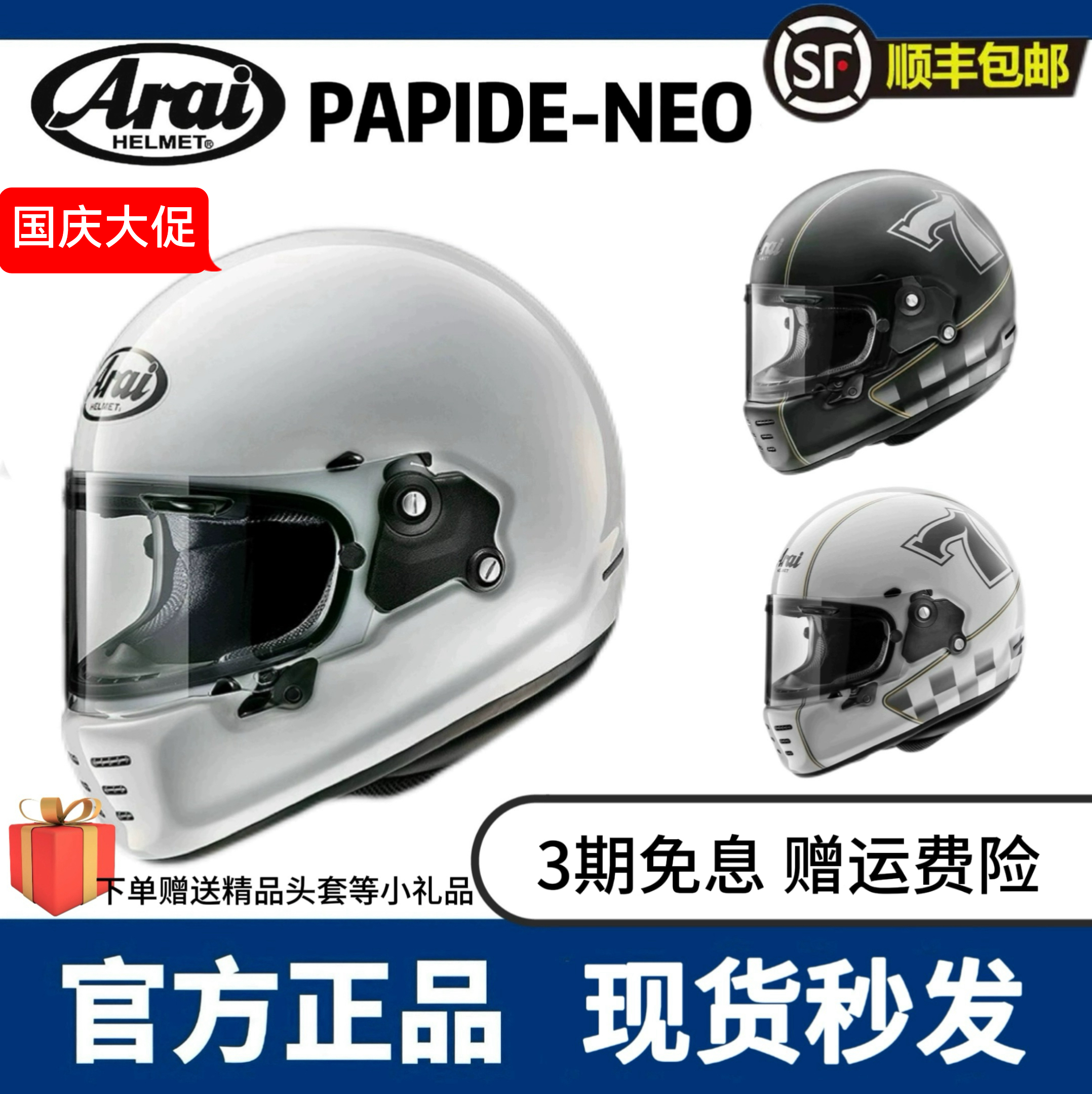 日本进口ARAI PAPIDE-NEO复古巡航哈雷拿铁自由攀爬摩托车全盔