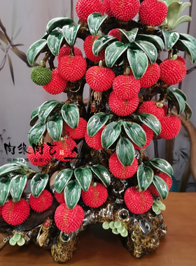 陶瓷工艺品 石湾陶艺 荔枝树摆件 满堂红