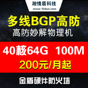 国内高防BGP微端网站秒解传奇传世烈焰app/sdk游戏服务器出租用
