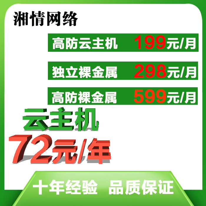 江苏浙江/香港高防BGP微端网站秒解传奇sdk/app游戏服务器出租用