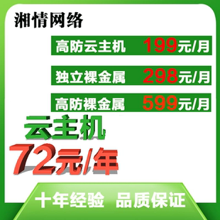 江苏浙江/香港高防BGP微端网站秒解传奇sdk/app游戏服务器出租用